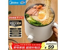 美的1.7L电煮锅超值购,满减后仅59元别错过