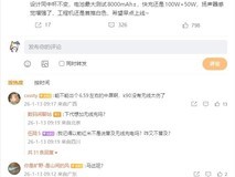 小米17 Max曝光:骁龙8E5+8000mAh大电池