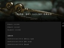 黑神话:悟空2026首更:画面与体验全面优化