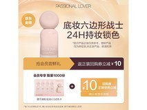 恋火PL 4.0升级版粉底液小样,会员试用仅需4.9元!