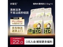 许翠花经典升级纯植物猫砂,满减后95.6元速囤!