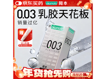 冈本003白金超薄避孕套,多档满减,到手仅114.9元!