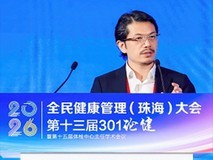 华为擎云亮相全民健康管理大会 以科技筑牢主动健康管理数字底座