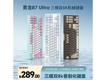 SKN三模无线机械键盘289元