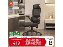 西昊B100Se工学椅,到手低至339元
