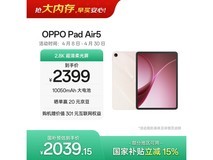 OPPO Pad Air5柔光版平板到手仅1869元