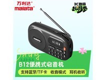 万利达便携式蓝牙MP3收音机,低至20.41元