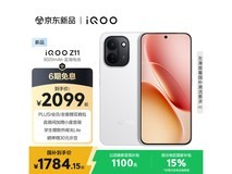 iQOO Z11天光白限时补贴价1784