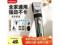康佳电动理发器成人儿童通用,到手仅49.9元!