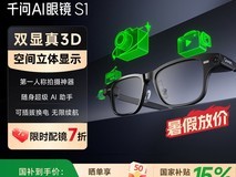 千问AI眼镜S1优惠,3799包邮晒单有礼