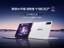 联想拯救者Y900双尺寸大屏平板值得买吗?从屏幕与生产力看