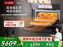 凯度ZRpro嵌入式蒸烤箱天猫促销价5939元