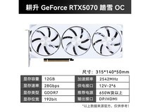耕升RTX5070踏雪OC显卡限时特惠