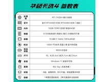 华硕天选4锐龙版游戏本限时特惠