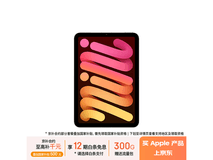 iPad mini7 2024款5G版512GB京东促销价5199元