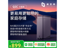 极空间Q2C私有云限时闪购699元
