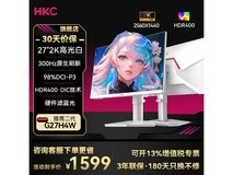 HKC猎鹰2代G27H4Pro显示器特惠1319元