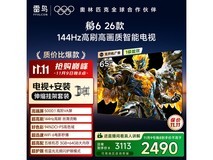 TCL鹏6 65S68A 65英寸4K电视钜惠