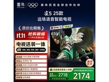 京东热卖!TCL雷鸟雀5 65寸电视直降180
