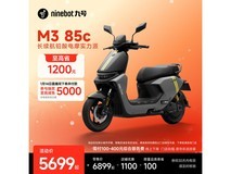 九号M3 85c电动摩托全新上市
