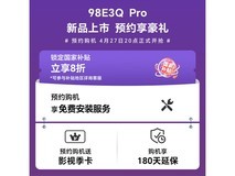 海信98E3Q Pro电视优惠购,低至7618元