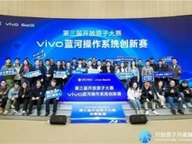 深耕三载Rust转译难题,vivo蓝河操作系统创新赛圆满收官