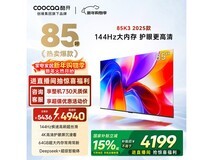 酷开K3 85英寸巨幕电视3554元