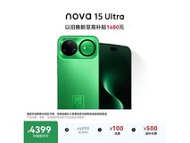 华为nova 15 Ultra 1TB 带感绿京东直降500