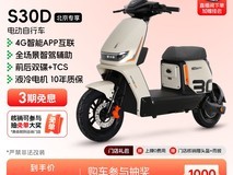 绿源S30-D智能电动自行车限时直降400元