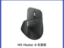 罗技MX Master 4鼠标大促,到手仅691元