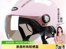 野马359S电动摩托车头盔夏日促销仅110元