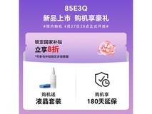 海信85E3Q 85英寸4K电视特惠