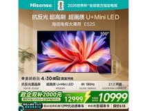海信E52S 100吋巨幕电视特惠