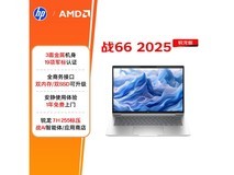 惠普战66 14英寸笔记本直降千元速抢