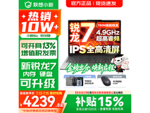 联想超轻薄笔记本直降1259元