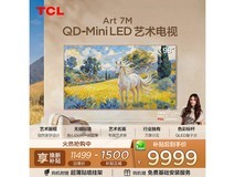 TCL Art 7M 98英寸电视限时特惠