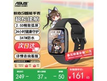 华硕悦心S1智能手表限时特惠