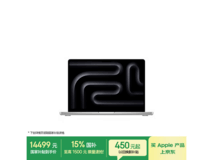 2025款Apple MacBook Pro 14英寸低至14419元