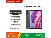 京东特惠!小米红米Pad Pro 8+256G低至1401元