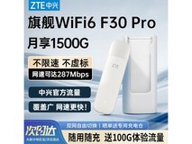 中兴F30Pro WiFi6随身WiFi