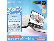 COLORFIRE橘宝R16 Pro游戏本7018元