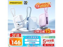 品胜小魔方充电宝20000毫安,满减后146.1元速抢