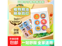 艾草精油贴满3.99减2元,仅3.01元驱蚊止痒!