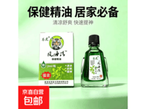 超值!风油精清凉油组合2瓶,满减后3.01元六折购