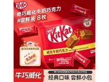 雀巢奇巧威化巧克力,满减满折,到手仅 11.9 元!