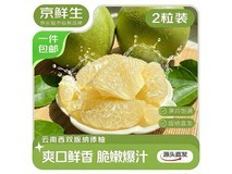京鲜生云南西双版纳傣柚直采包邮,到手仅50.45元!