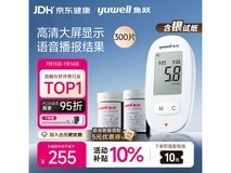 鱼跃580血糖仪赠300试纸针,仅255元