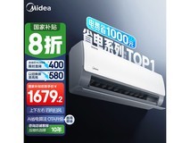 美的酷省电空调1.5匹新一级能效，节能25%仅需1551元