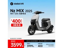 九号电动车Nz MIX 2025款限时优惠3699元