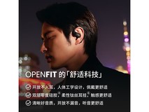 韶音OpenFit蓝牙耳机京东促销,到手价1078元